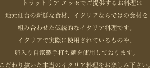 当店のこだわり